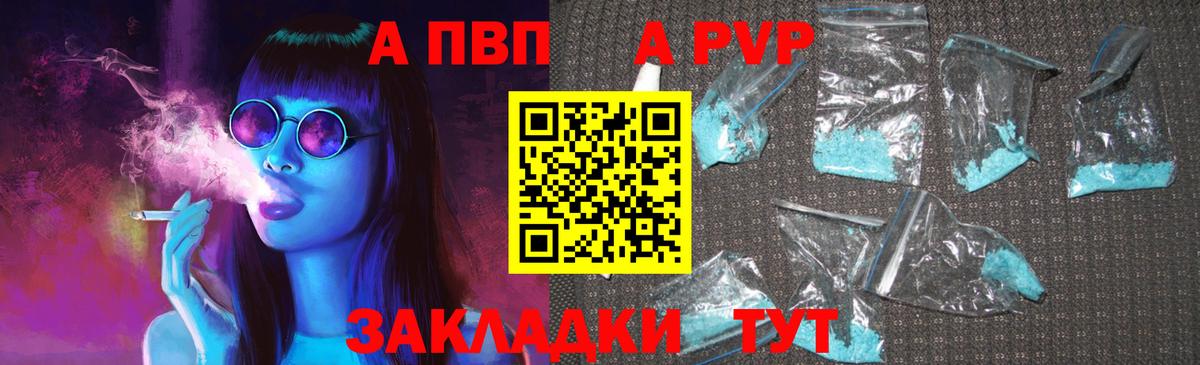 Альфа ПВП Соль  Alpha-PVP СК  Чебаркуль  как найти закладки  Вход с VPN 
