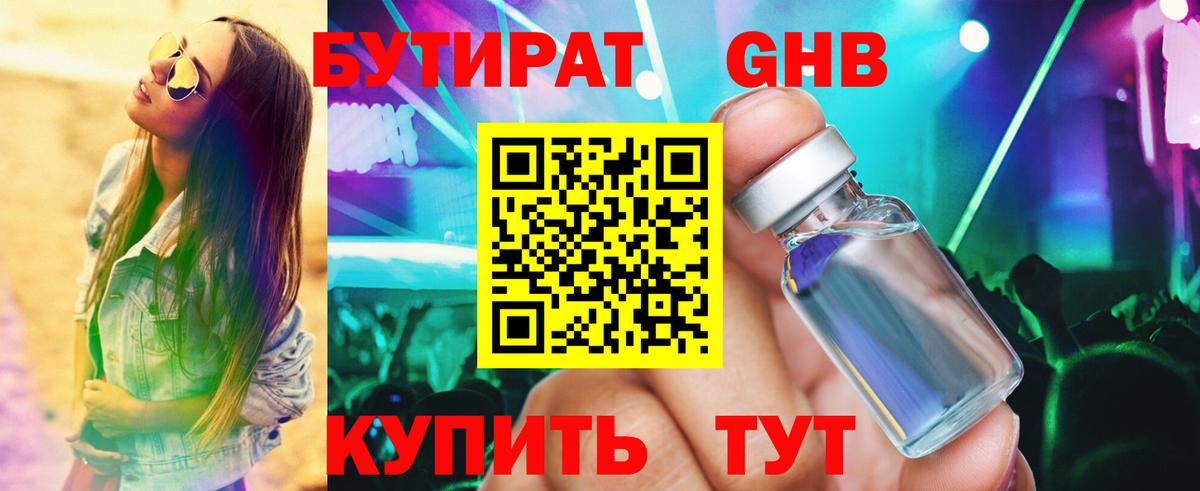 Бутират BDO  Вход с VPN  БУТИРАТ  Чебаркуль 