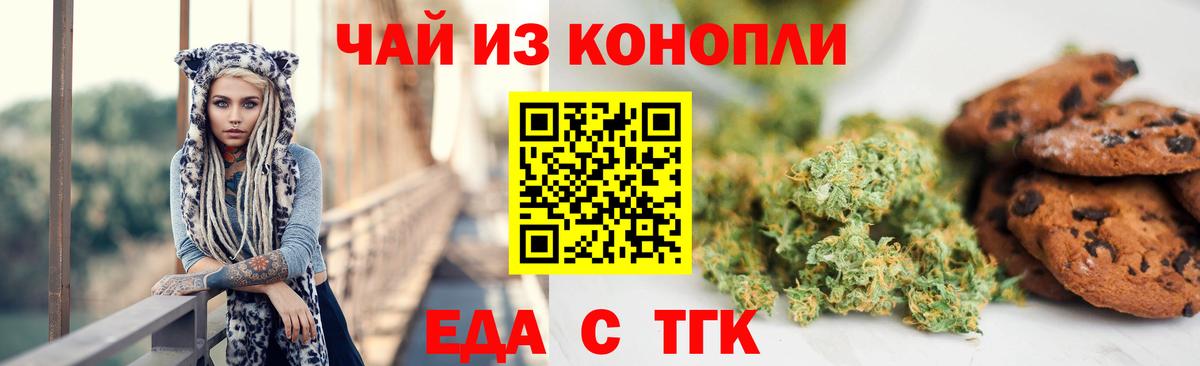 Cannafood конопля  Вход с VPN  Чебаркуль 