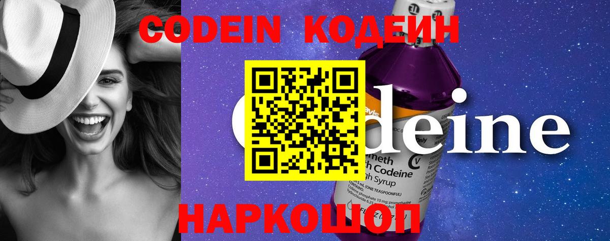 Чебаркуль  Кодеин Purple Drank  Вход с VPN 