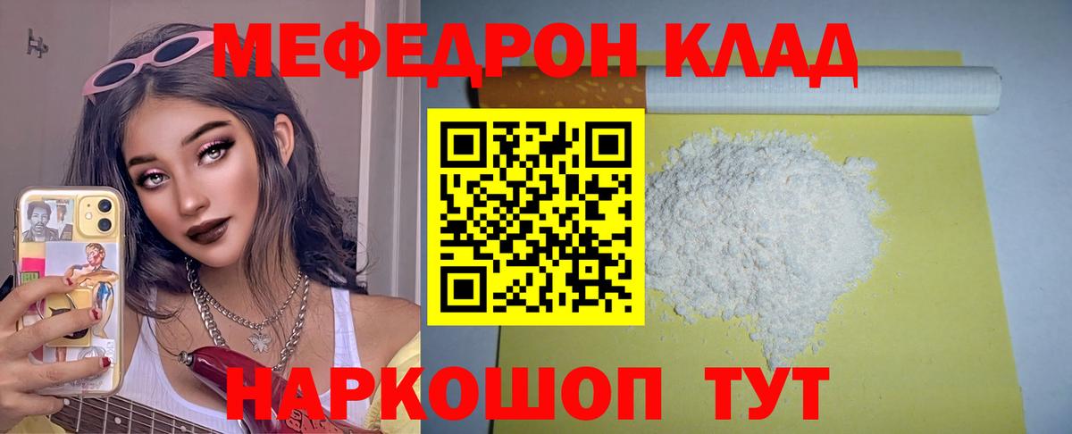 Мефедрон 4 MMC  Меф  МЯУ-МЯУ  МЯУ-МЯУ мяу мяу  Вход с VPN  Чебаркуль 