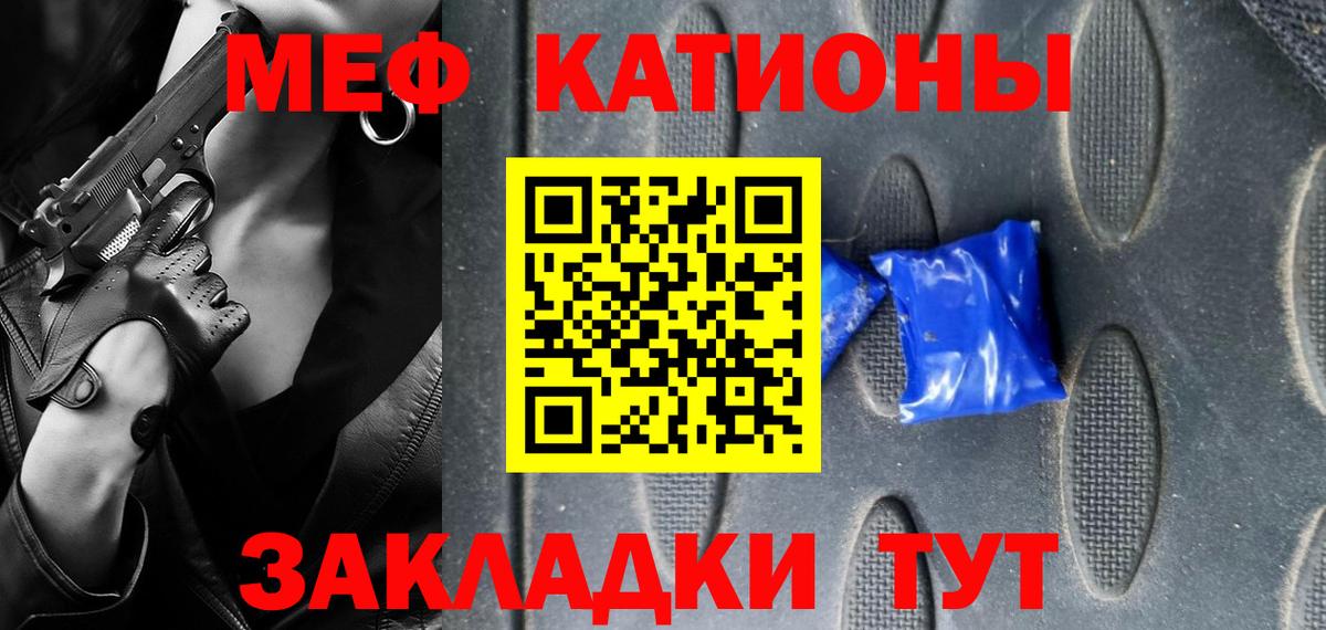 Меф мяу мяу мука Чебаркуль