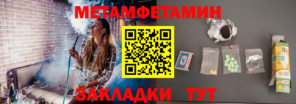 МЕТАМФЕТАМИН пудра  Вход с VPN  Чебаркуль 